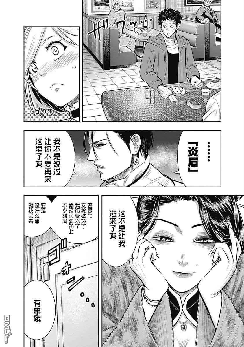 第24话-杀手餐厅-河合孝典 平山梦明（第4张）
