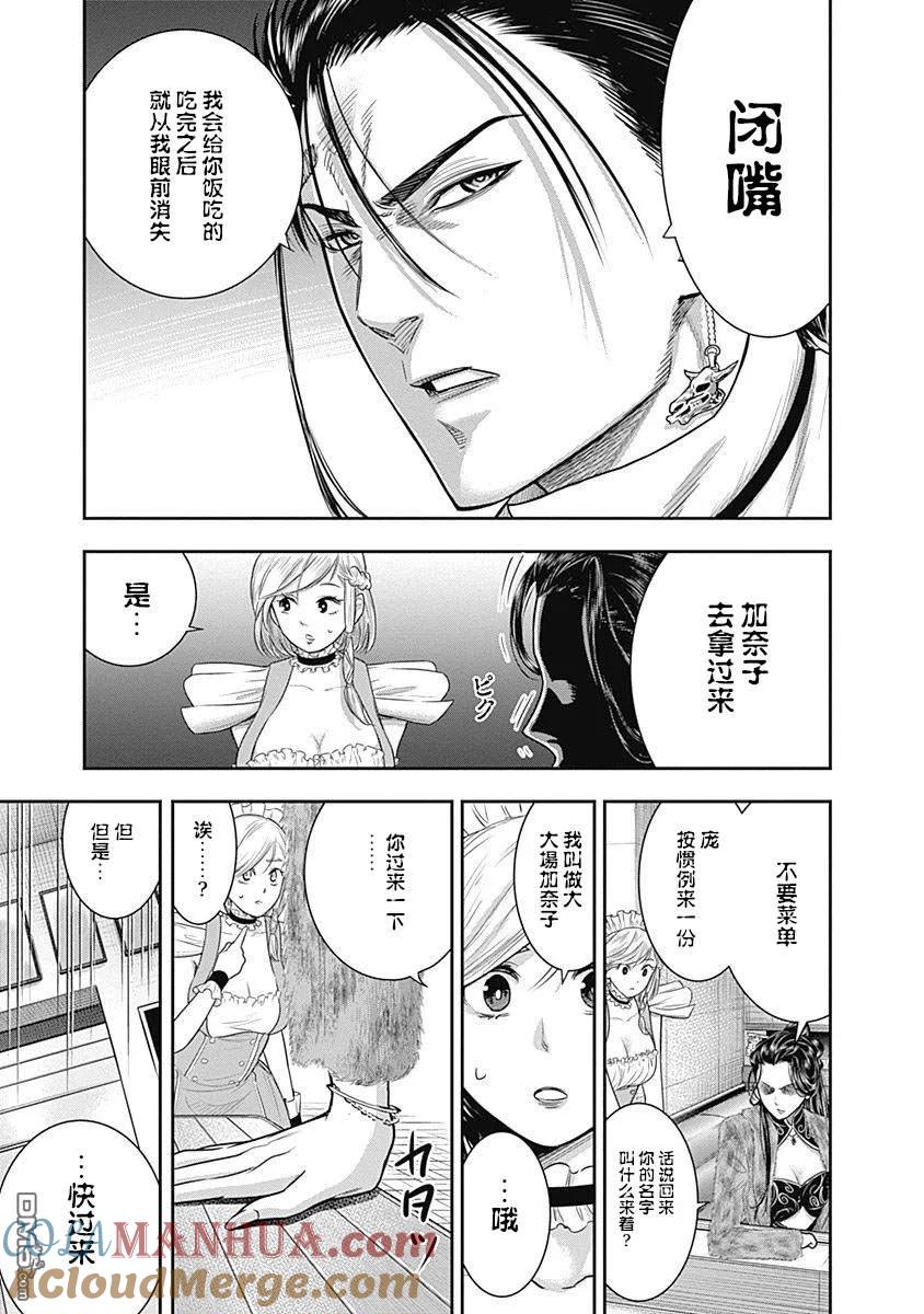 第24话-杀手餐厅-河合孝典 平山梦明（第9张）