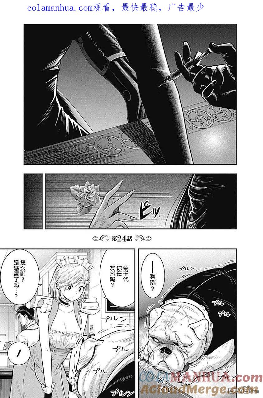 第24话-杀手餐厅-河合孝典 平山梦明（第1张）