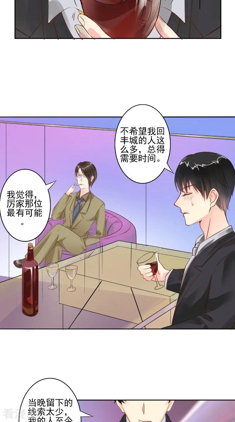 第24话见面-明星小老婆-神鱼漫社（第6张）
