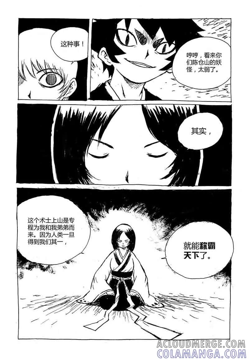 第2话1原来你也是妖怪-猫狐恼-新漫画（第7张）