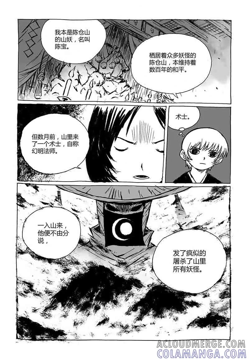第2话1原来你也是妖怪-猫狐恼-新漫画（第6张）