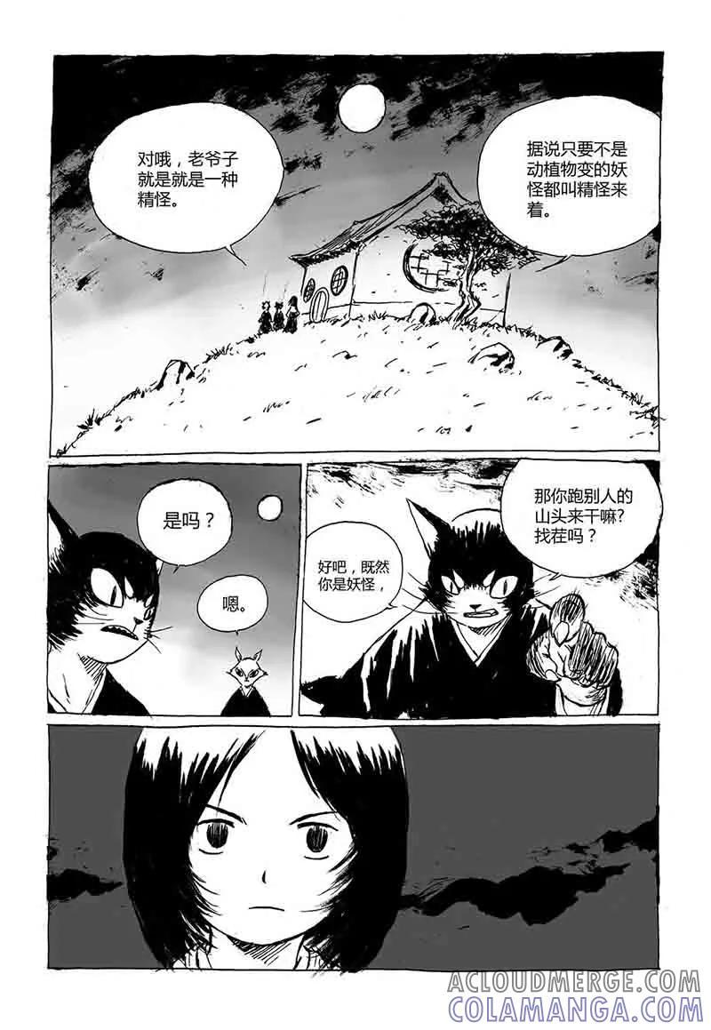 第2话1原来你也是妖怪-猫狐恼-新漫画（第5张）