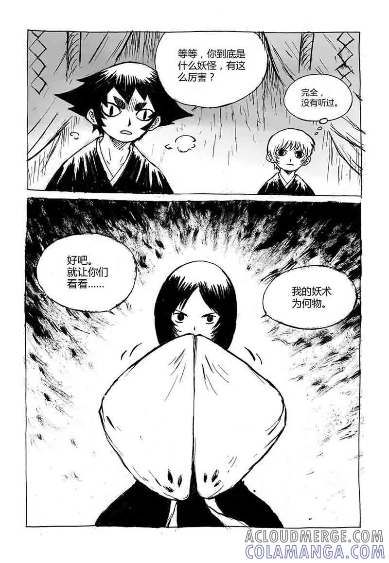 第2话1原来你也是妖怪-猫狐恼-新漫画（第8张）