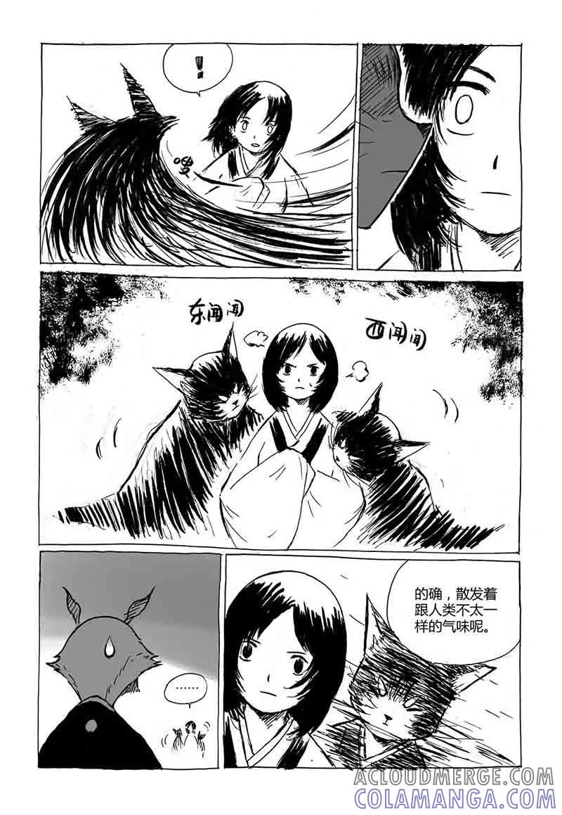 第2话1原来你也是妖怪-猫狐恼-新漫画（第4张）