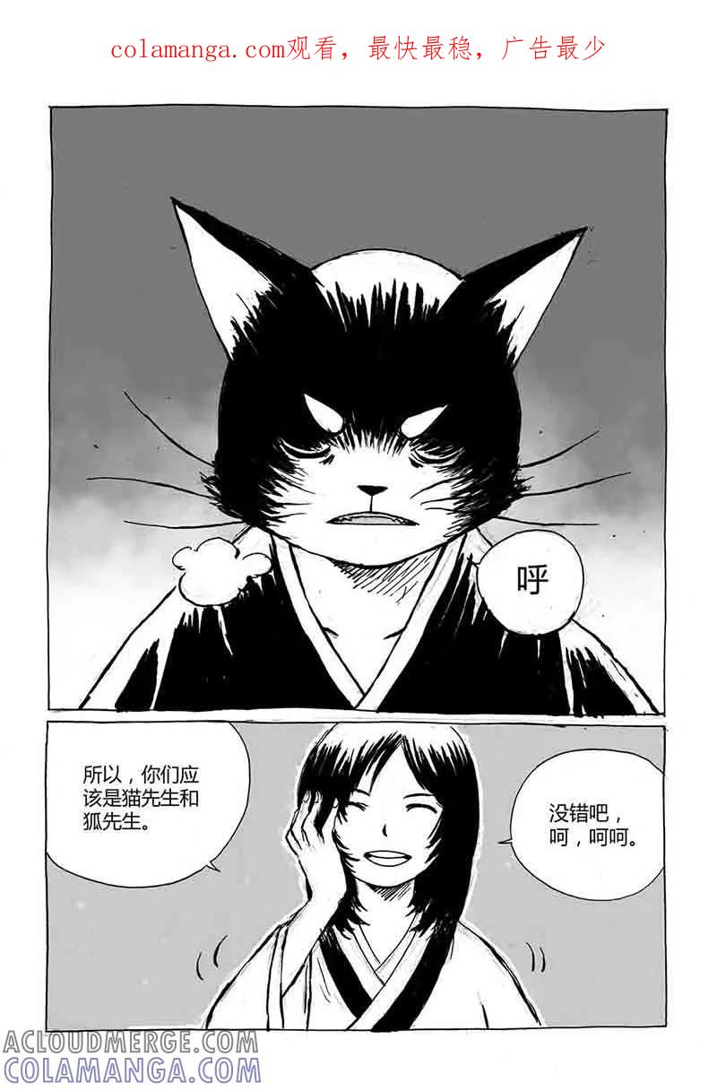 第2话1原来你也是妖怪-猫狐恼-新漫画（第1张）