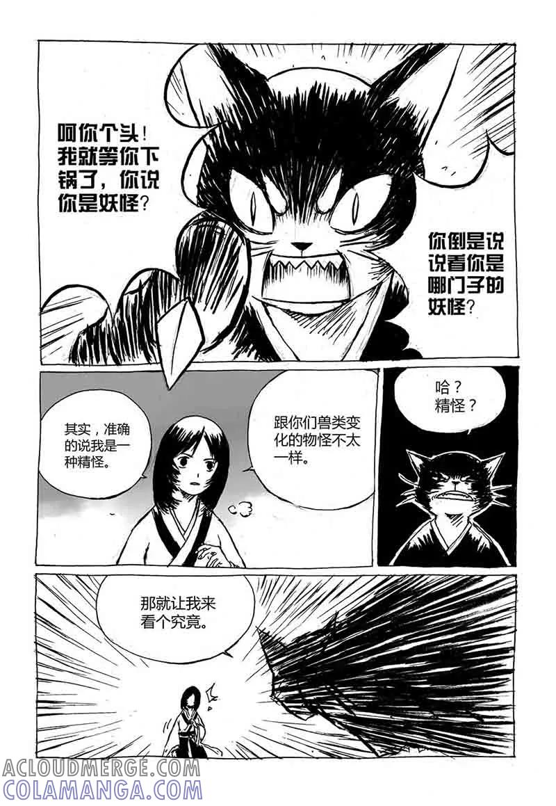 第2话1原来你也是妖怪-猫狐恼-新漫画（第3张）