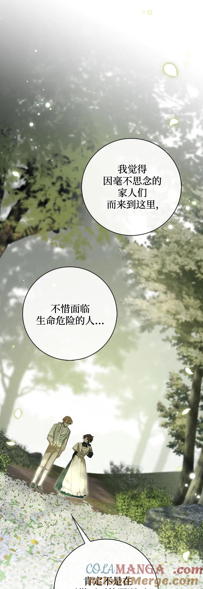 第44话-伯爵家的神秘侍女-MIDNIGHT STUDIO（第34张）