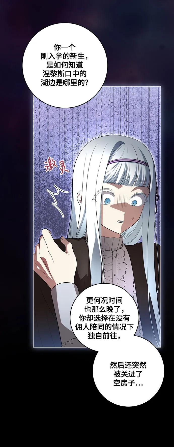 [第47话]我那时的确很担心你-代价是你们的一切-studio neulbom/Gones,Haco（第5张）