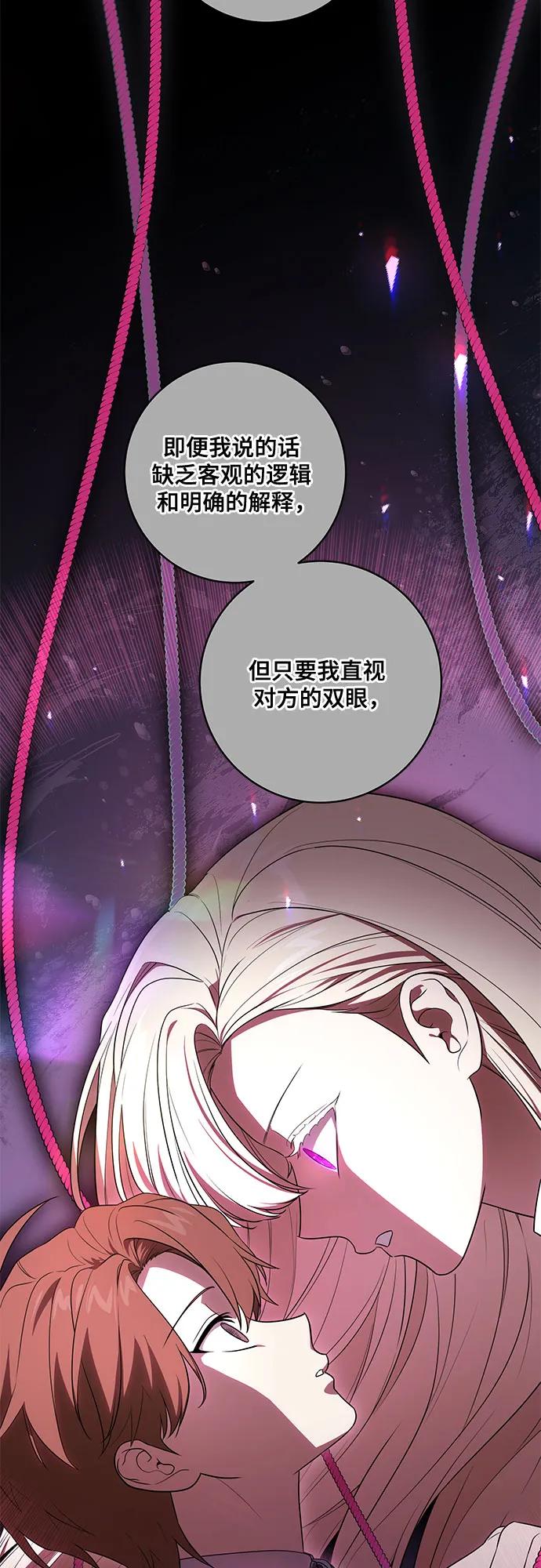 [第67话]宝石眼-代价是你们的一切-studio neulbom/Gones,Haco（第4张）
