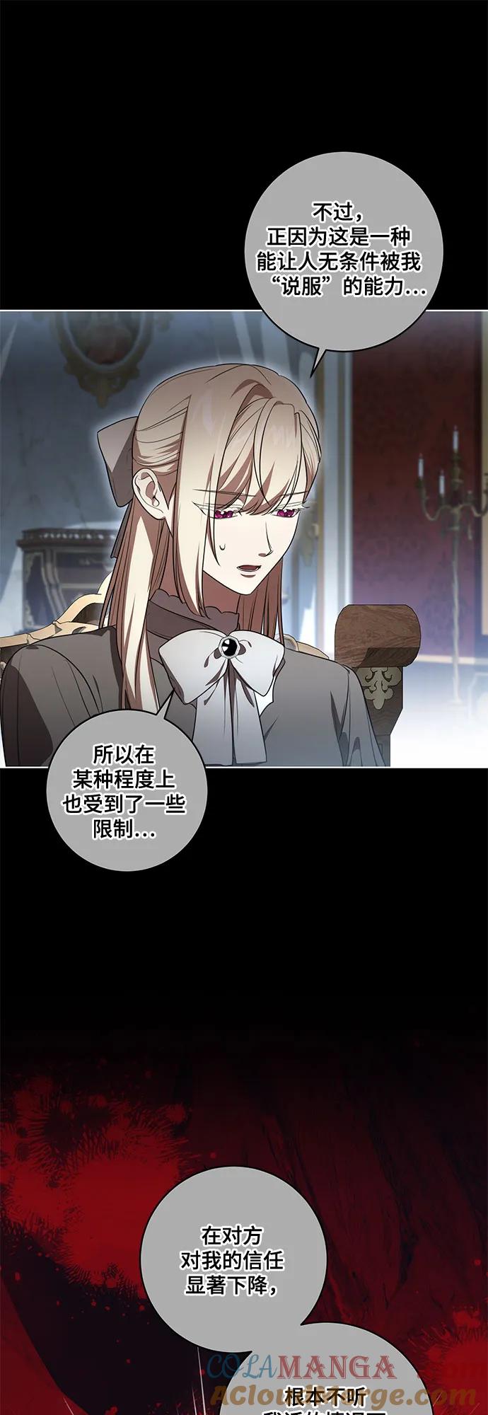 [第67话]宝石眼-代价是你们的一切-studio neulbom/Gones,Haco（第6张）