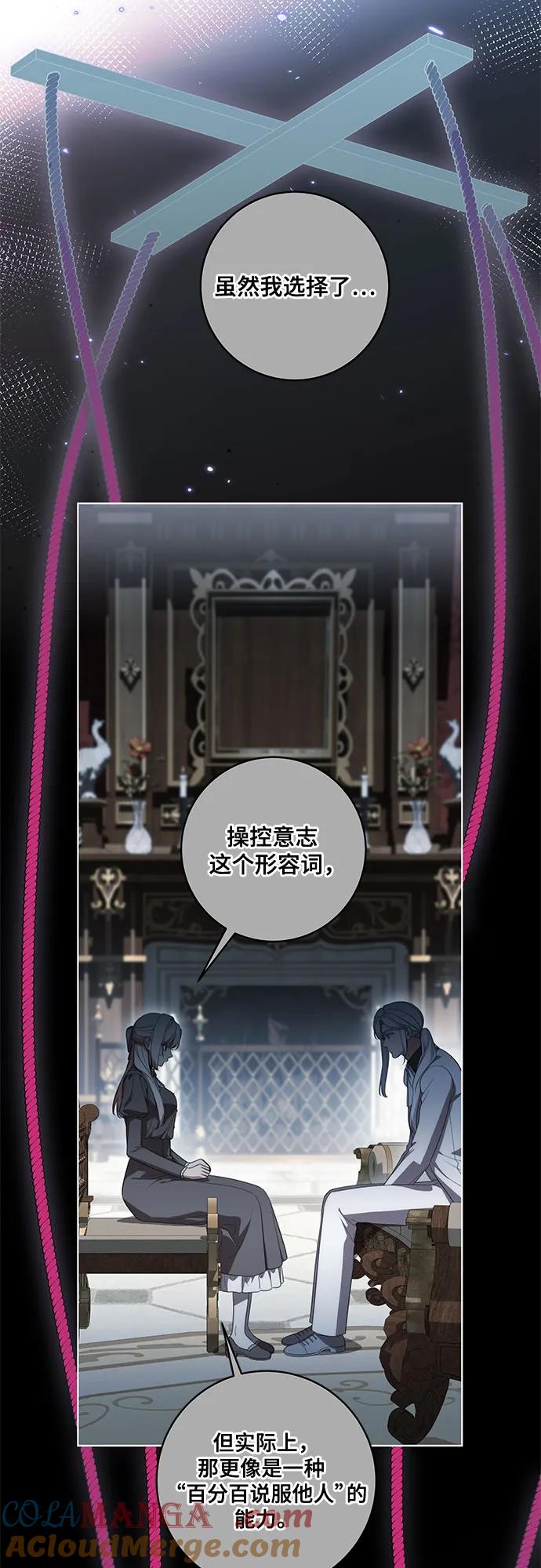 [第67话]宝石眼-代价是你们的一切-studio neulbom/Gones,Haco（第3张）