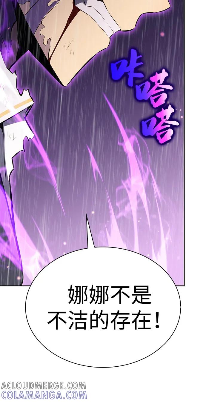 第77话真面目-公爵家的重生暗杀者-CoffeeLime/SWING BAT,SWING BAT（第41张）