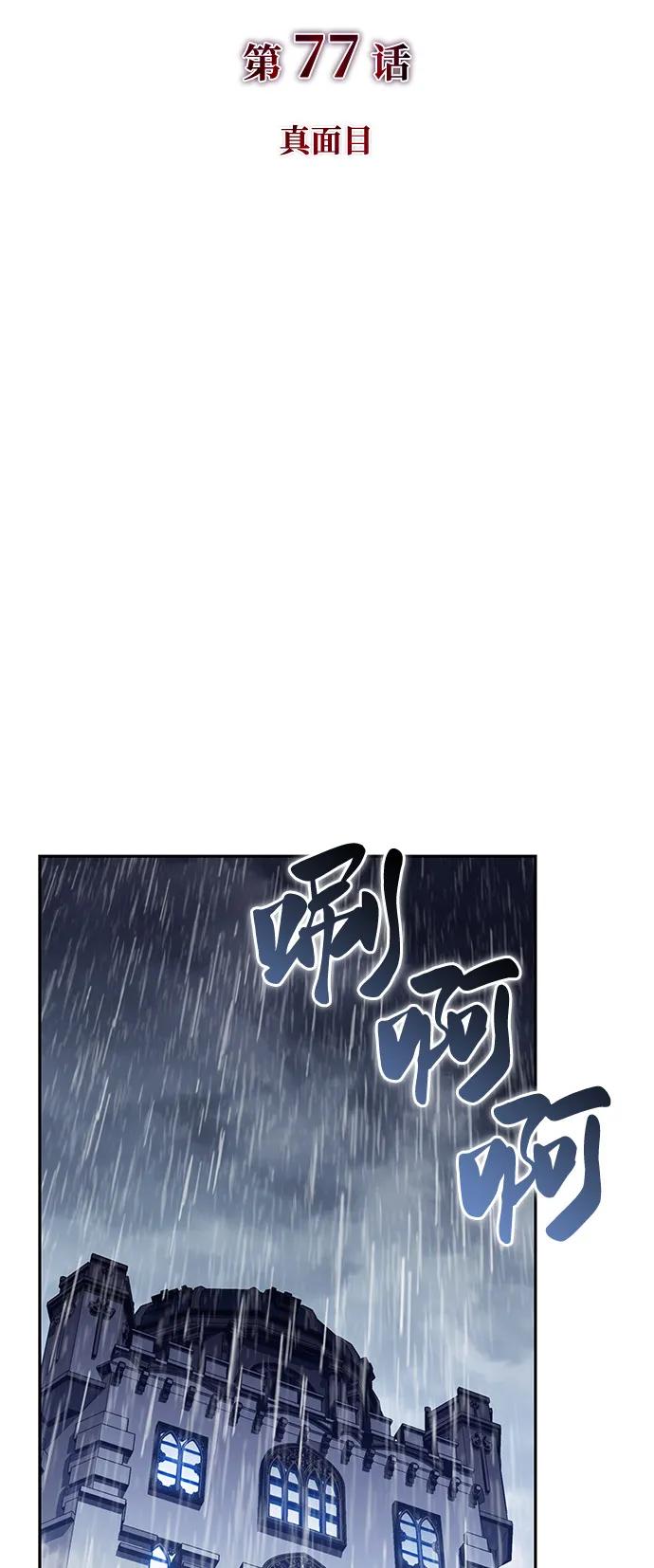第77话真面目-公爵家的重生暗杀者-CoffeeLime/SWING BAT,SWING BAT（第19张）