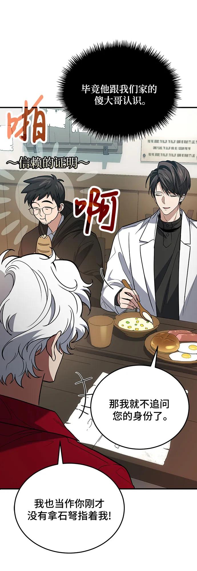 第80话-伪治疗师的生存法则-14hoek/saesong-i,Nayen（第42张）