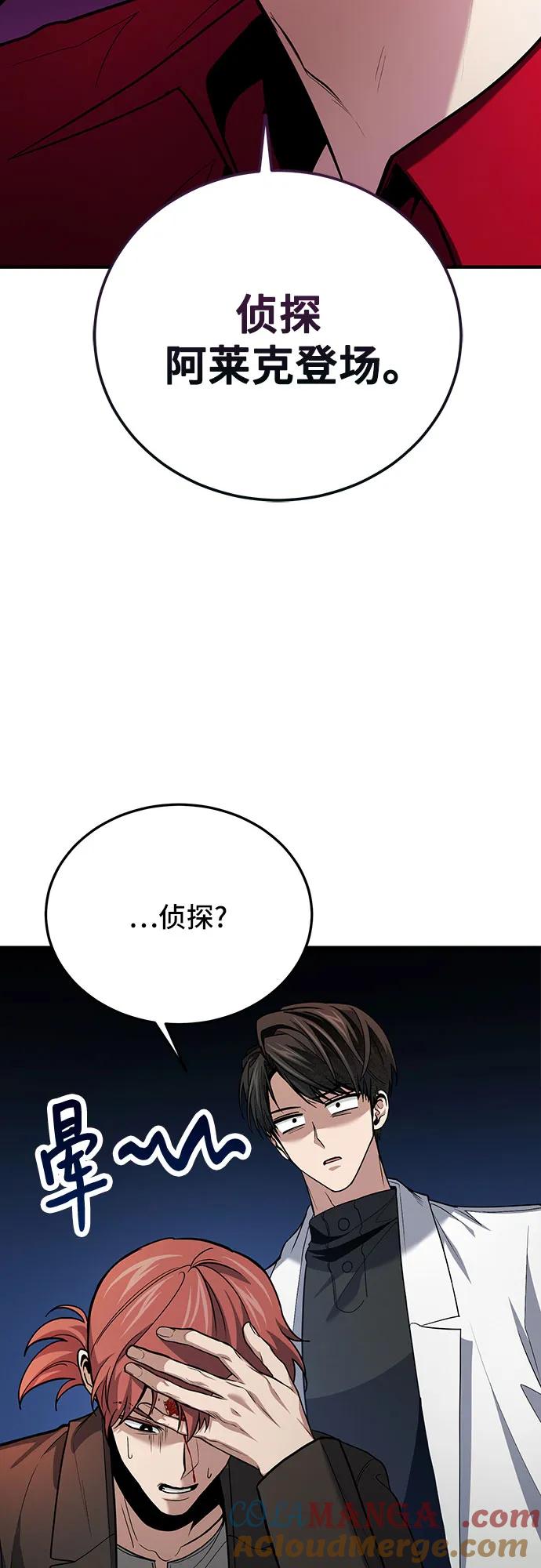 第80话-伪治疗师的生存法则-14hoek/saesong-i,Nayen（第4张）