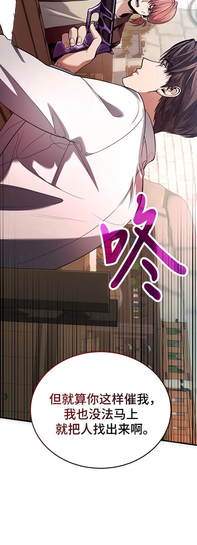 第80话-伪治疗师的生存法则-14hoek/saesong-i,Nayen（第18张）