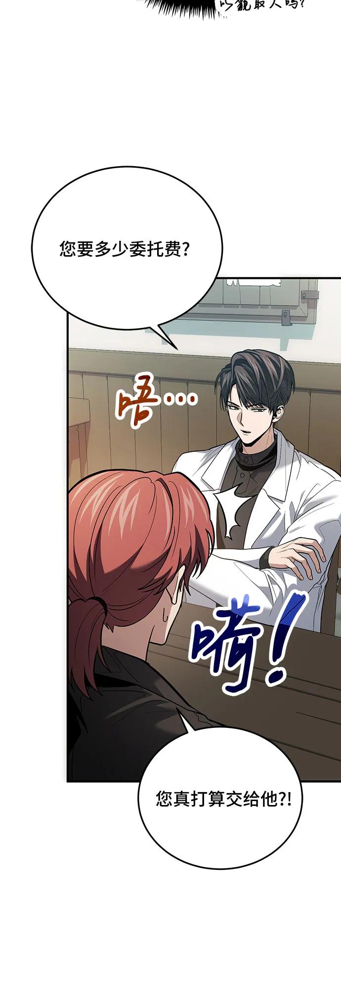 第80话-伪治疗师的生存法则-14hoek/saesong-i,Nayen（第9张）