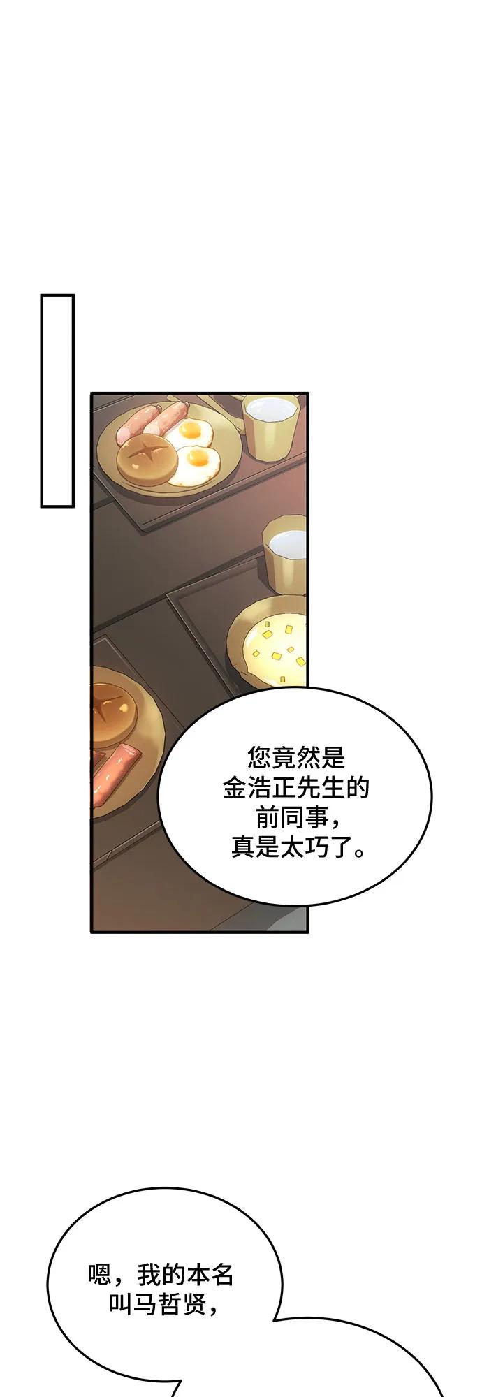 第80话-伪治疗师的生存法则-14hoek/saesong-i,Nayen（第39张）