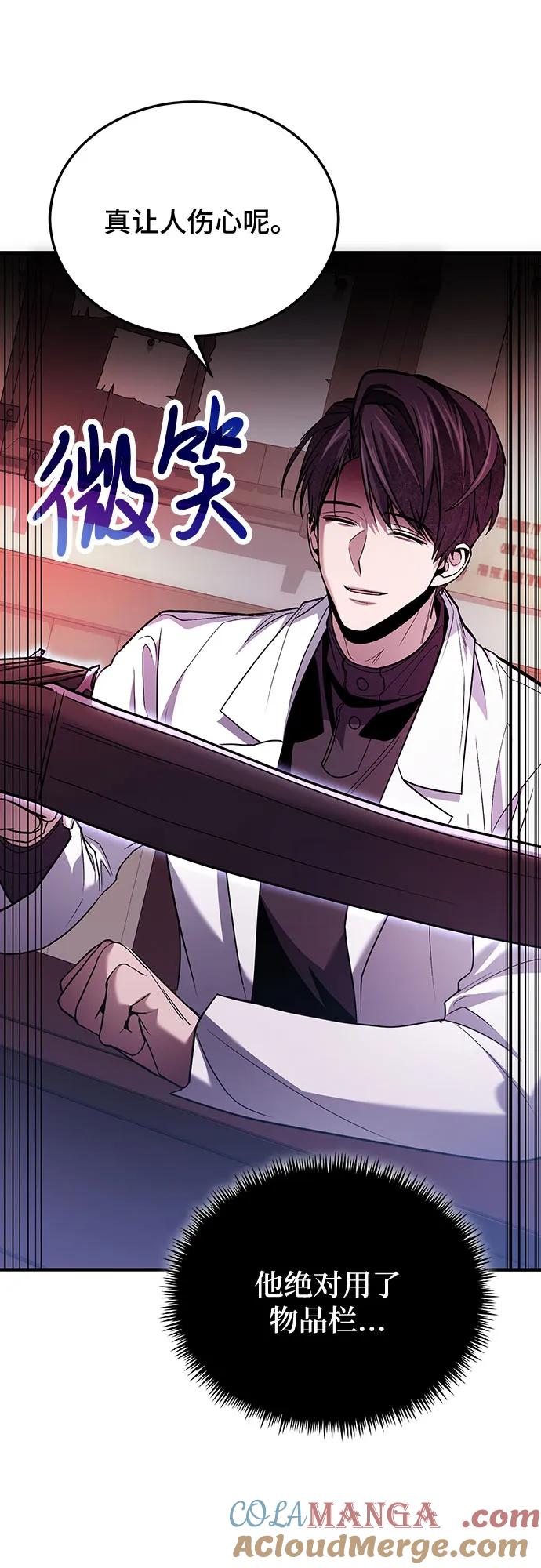 第80话-伪治疗师的生存法则-14hoek/saesong-i,Nayen（第19张）
