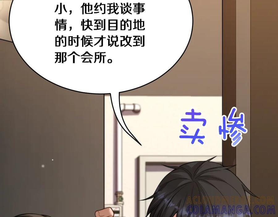 第38话不由自主的抱抱-财富自由后，她们献上了忠诚-肥狸骑士（原著）+春日文化（第13张）