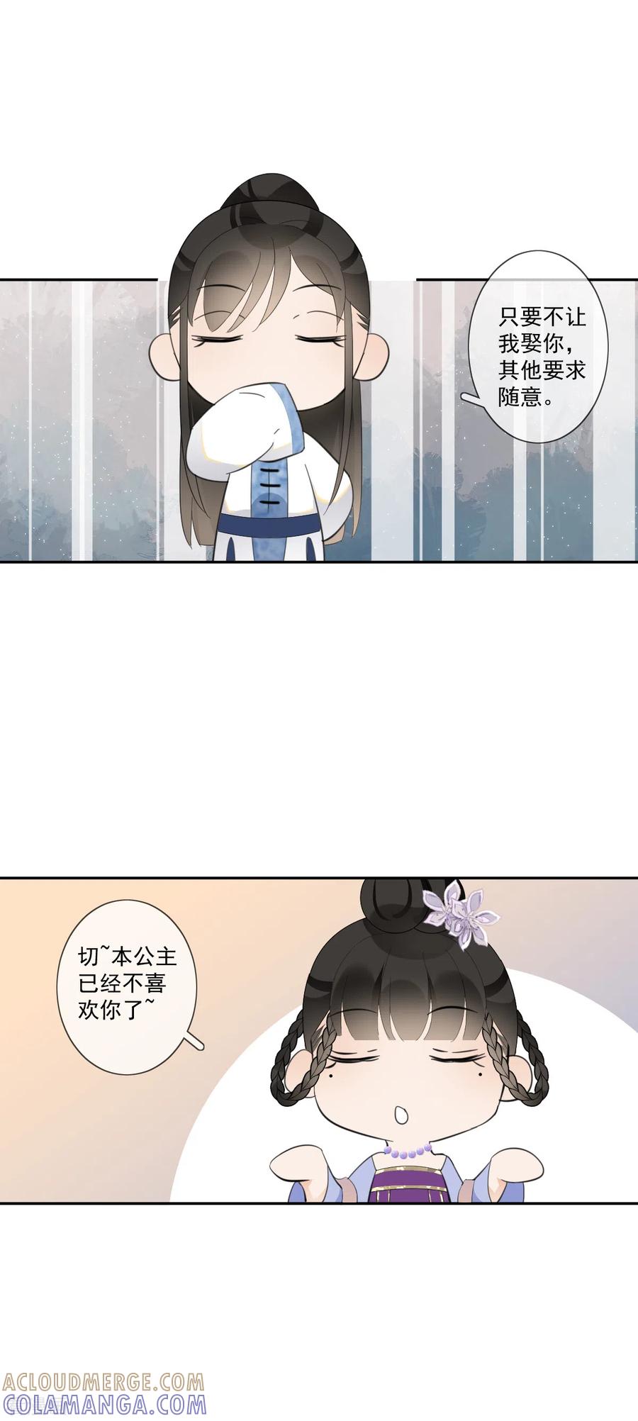 第18话移情别恋-偃师妖后-致漫文化（第11张）