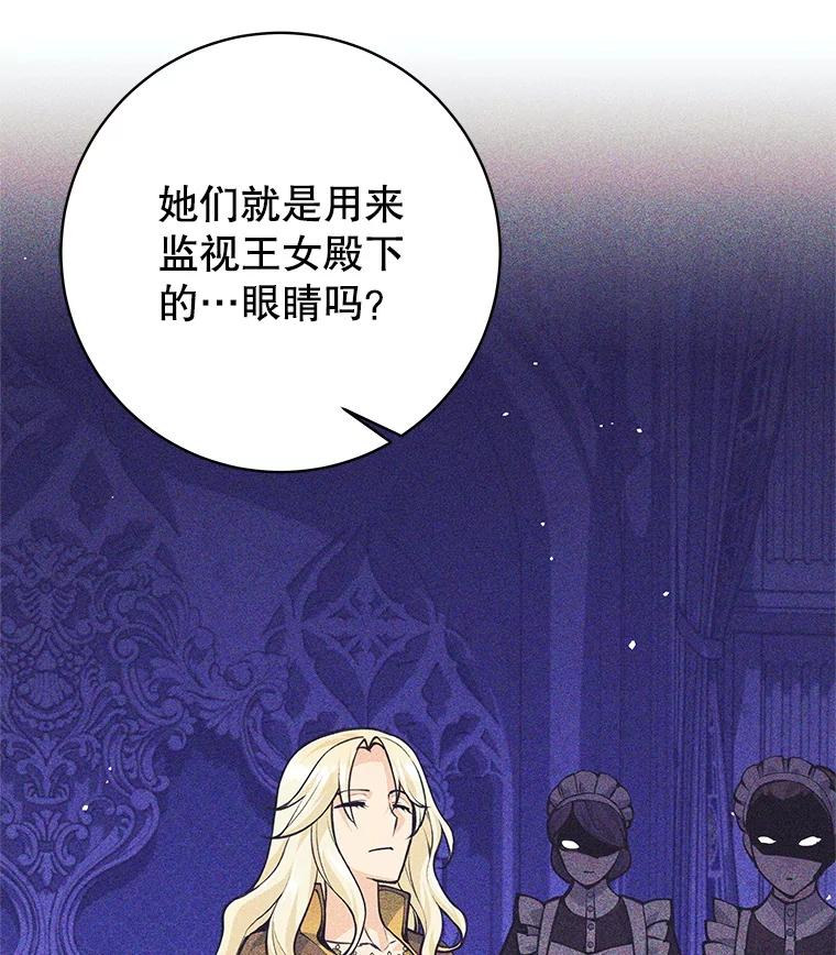 43.成为侍女-这个勇士我不干了-GRAPHICTORY,NariaTa（第13张）