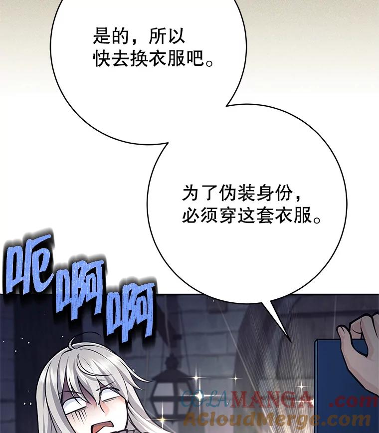 43.成为侍女-这个勇士我不干了-GRAPHICTORY,NariaTa（第16张）