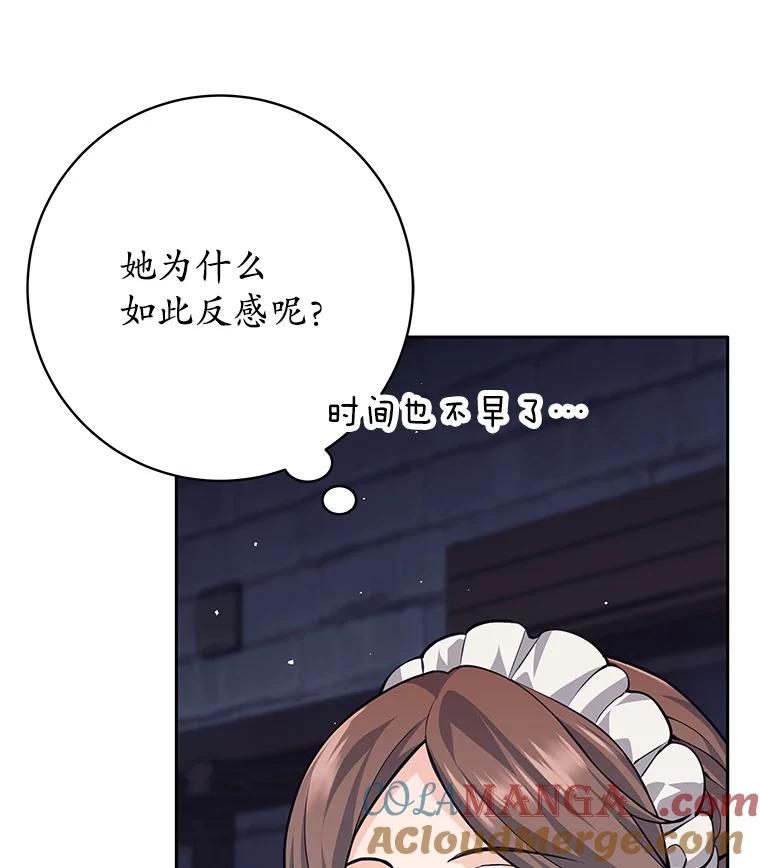 43.成为侍女-这个勇士我不干了-GRAPHICTORY,NariaTa（第4张）