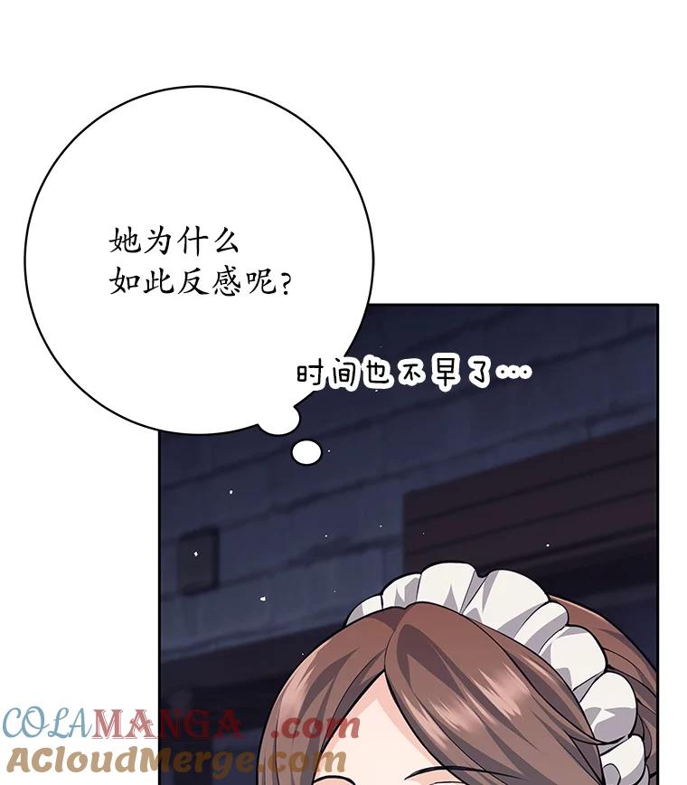 44.找到原因-这个勇士我不干了-GRAPHICTORY,NariaTa（第4张）