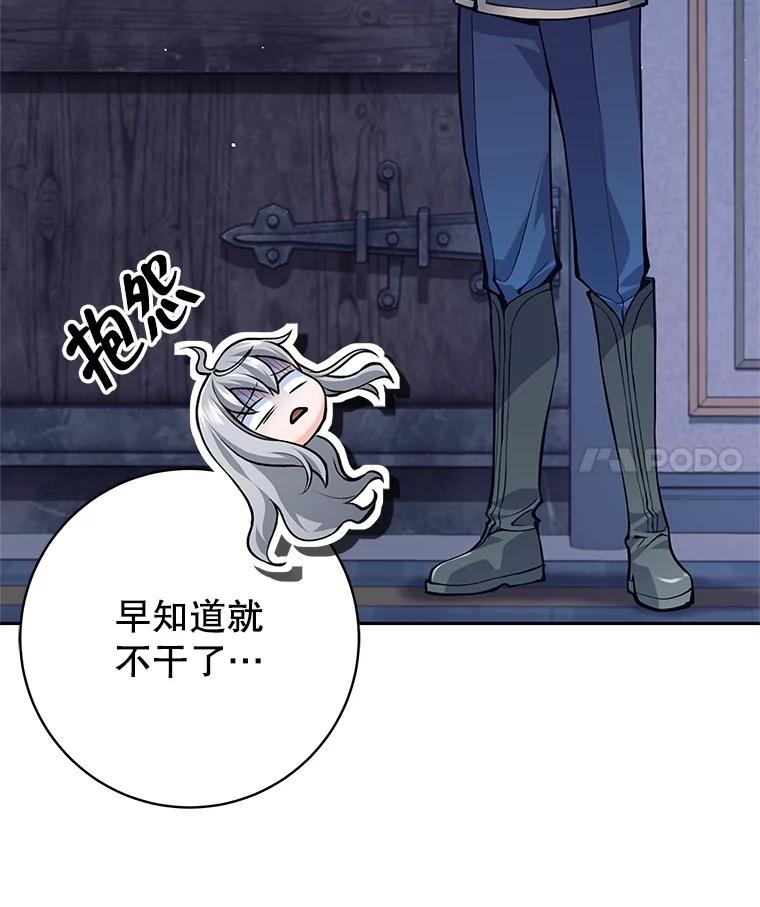 45.大王女晕倒-这个勇士我不干了-GRAPHICTORY,NariaTa（第21张）