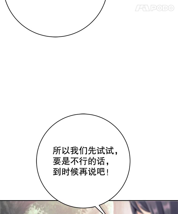 49.合作-这个勇士我不干了-GRAPHICTORY,NariaTa（第7张）