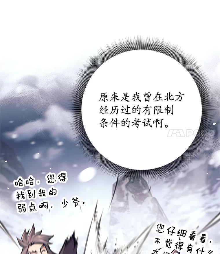 50.残酷考验-这个勇士我不干了-GRAPHICTORY,NariaTa（第10张）