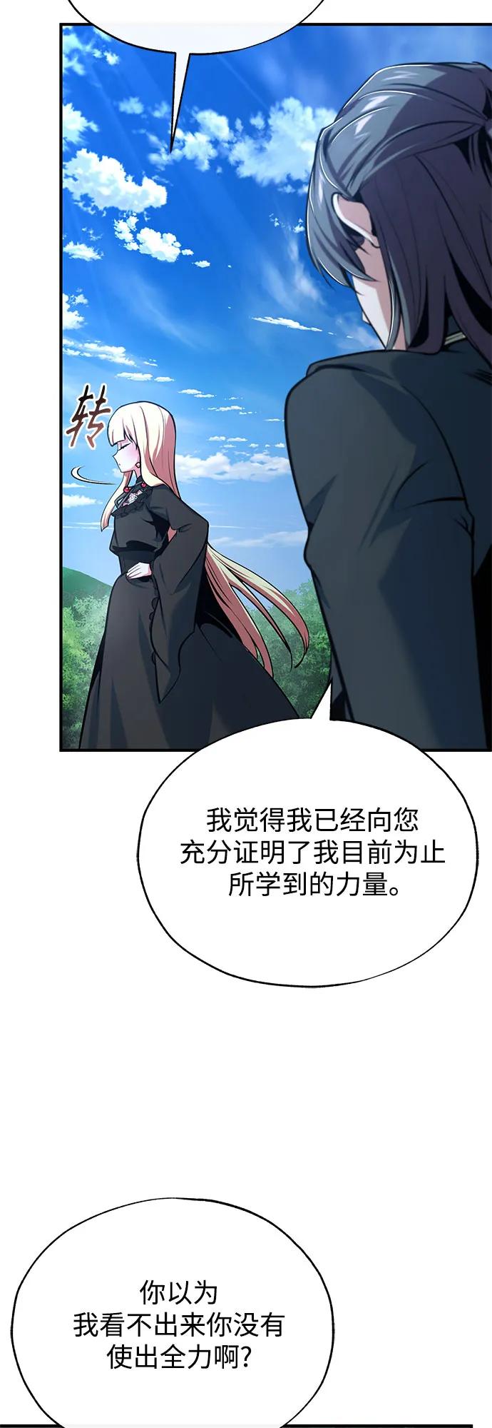 [第97话]鲁门西斯-魔法学院的伪装教师-TANA/sayren,WAG（第27张）