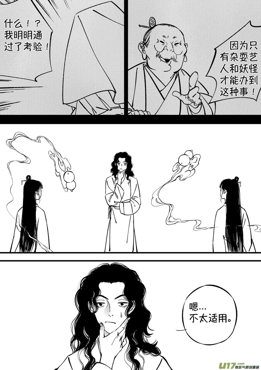 浪荡官9浪荡官9-尚善-作者: 蒋家梅子（第8张）