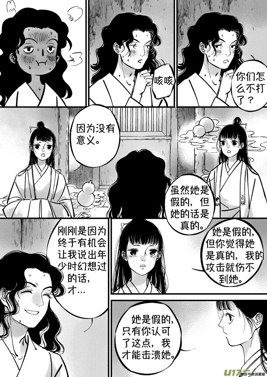 浪荡官9浪荡官9-尚善-作者: 蒋家梅子（第4张）