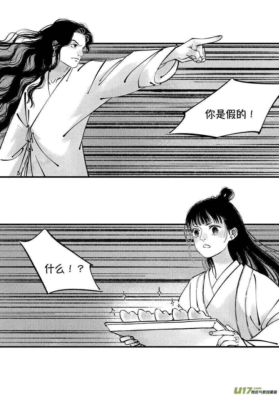 浪荡官9浪荡官9-尚善-作者: 蒋家梅子（第10张）