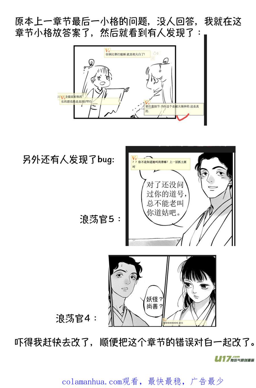 浪荡官9浪荡官9-尚善-作者: 蒋家梅子（第16张）