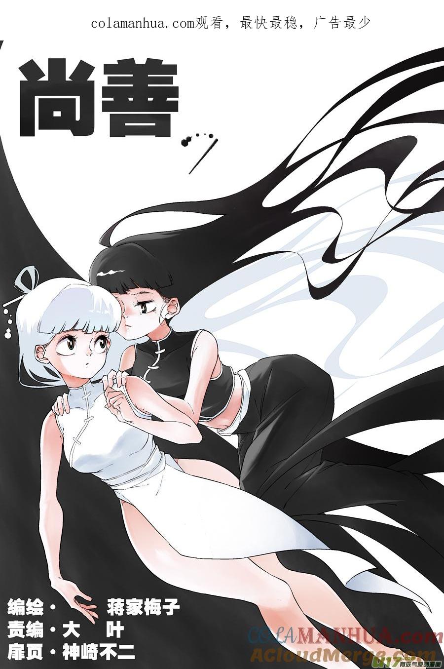 浪荡官9浪荡官9-尚善-作者: 蒋家梅子（第1张）