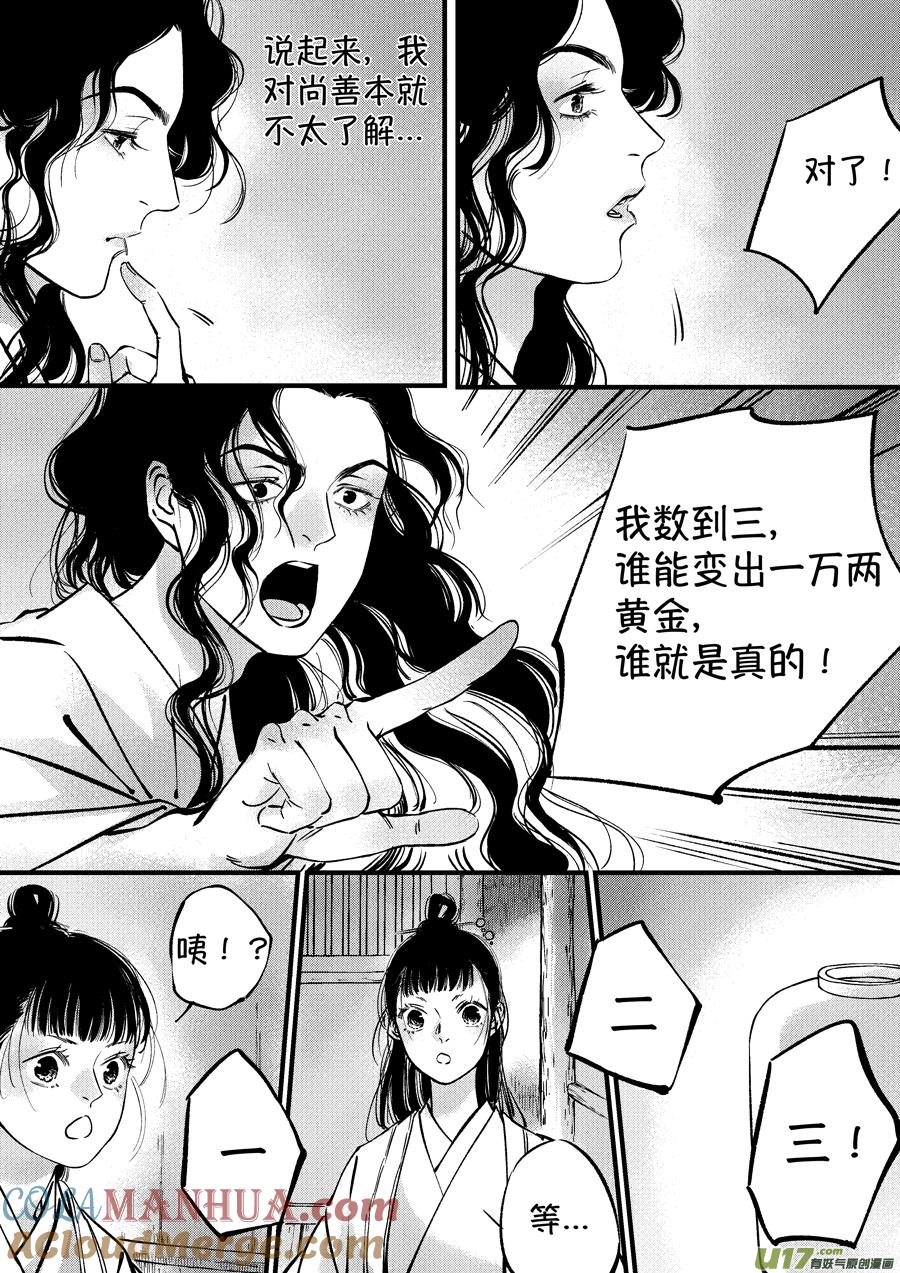 浪荡官9浪荡官9-尚善-作者: 蒋家梅子（第9张）