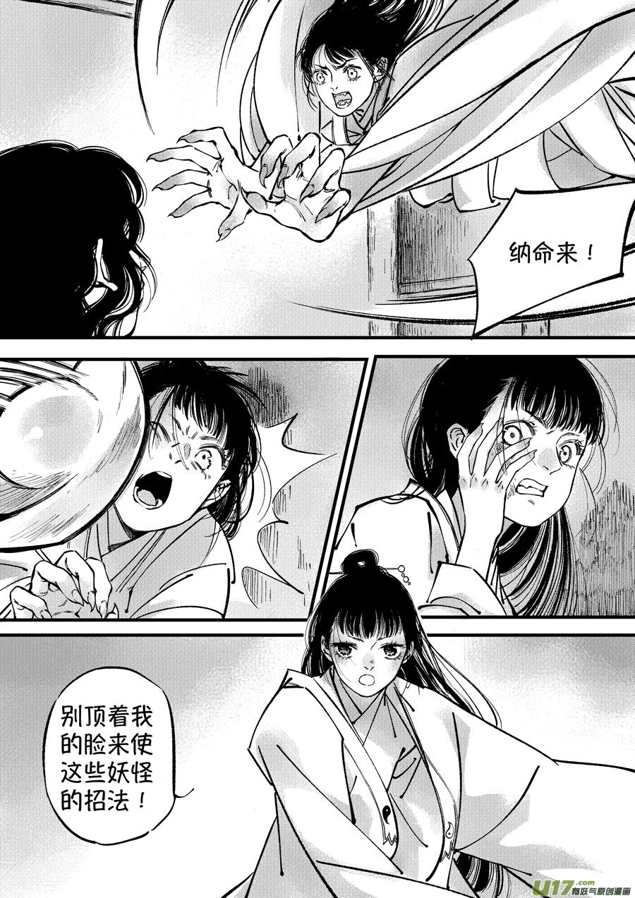 浪荡官9浪荡官9-尚善-作者: 蒋家梅子（第12张）