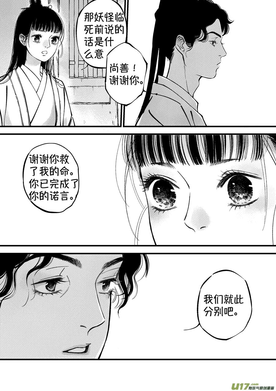 浪荡官9浪荡官9-尚善-作者: 蒋家梅子（第14张）