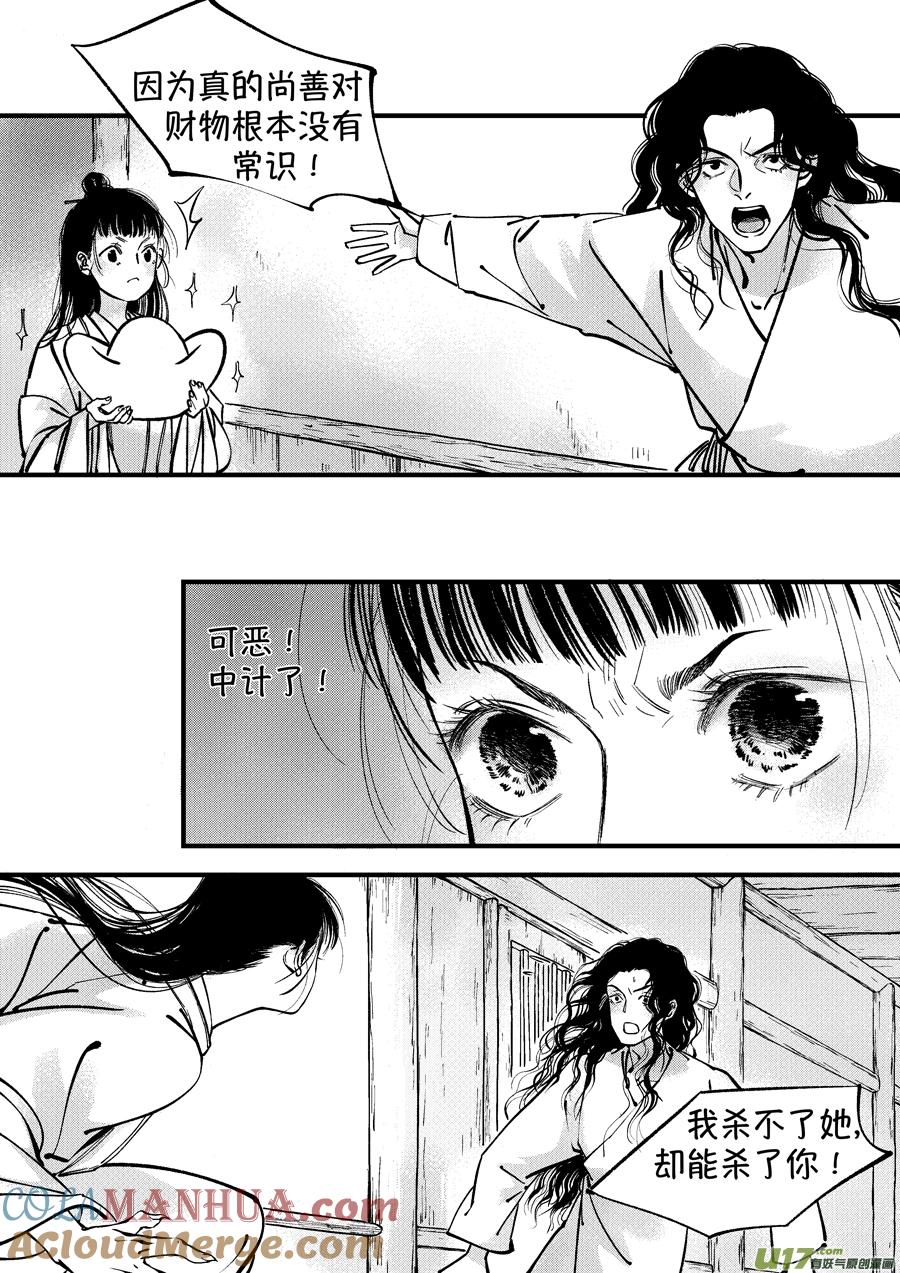 浪荡官9浪荡官9-尚善-作者: 蒋家梅子（第11张）