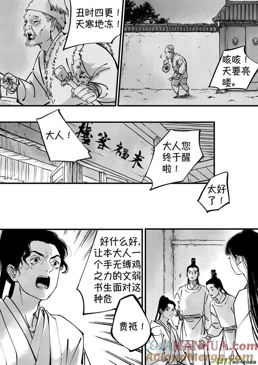 浪荡官9浪荡官9-尚善-作者: 蒋家梅子（第13张）