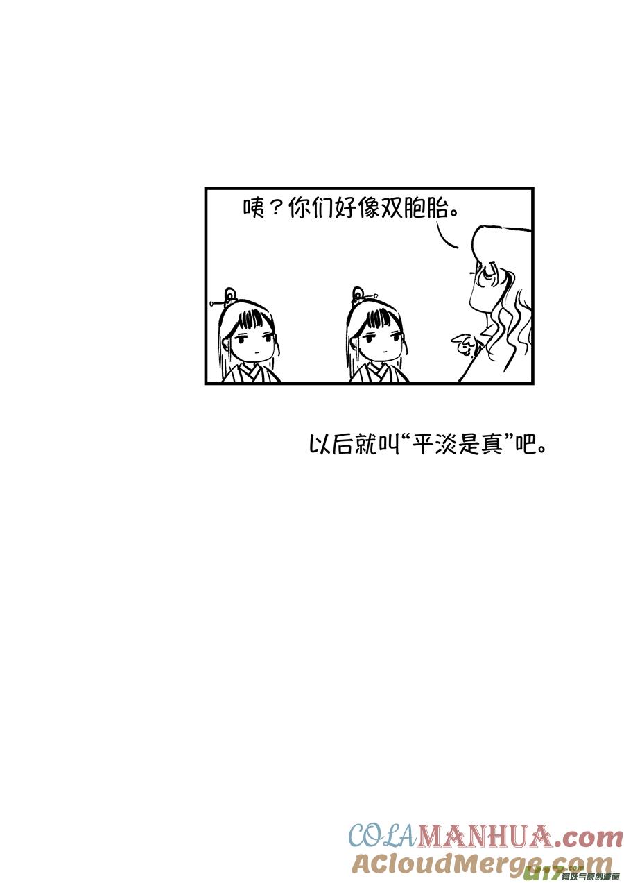 浪荡官9浪荡官9-尚善-作者: 蒋家梅子（第15张）