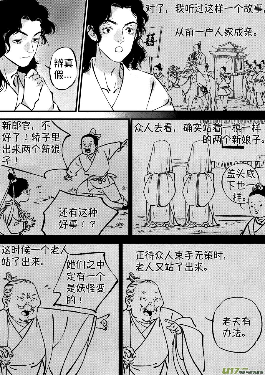 浪荡官9浪荡官9-尚善-作者: 蒋家梅子（第6张）