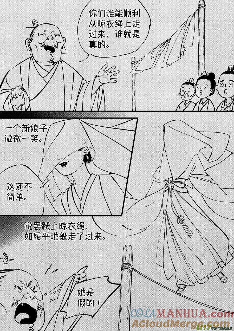 浪荡官9浪荡官9-尚善-作者: 蒋家梅子（第7张）