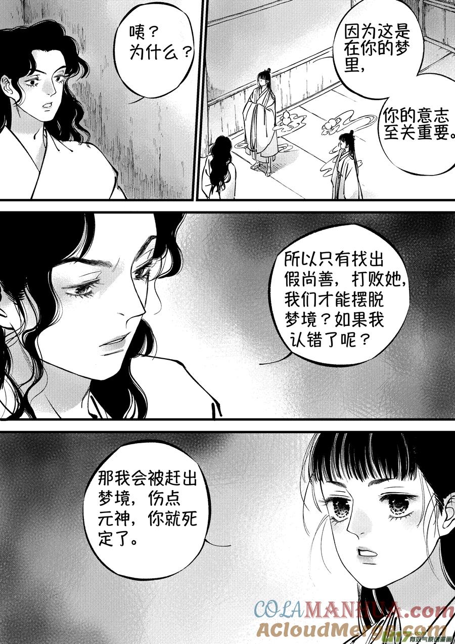 浪荡官9浪荡官9-尚善-作者: 蒋家梅子（第5张）