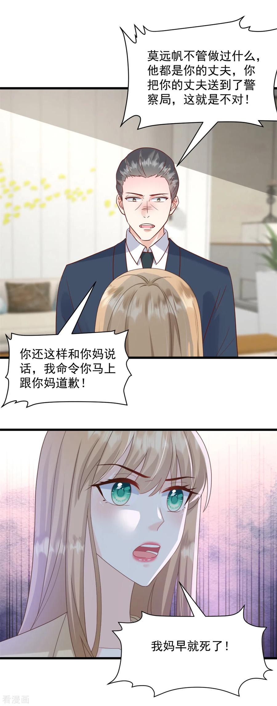 第24话我不会回去的-邪性总裁太难缠-阿柯文化（第10张）