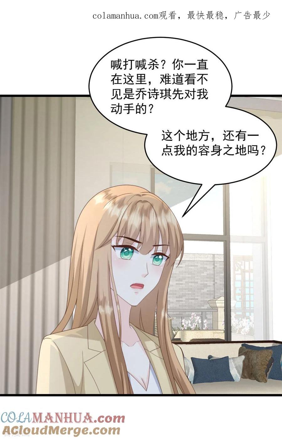 第24话我不会回去的-邪性总裁太难缠-阿柯文化（第1张）